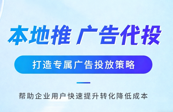 迪庆多门店连锁品牌如何统一做同城推广运营?